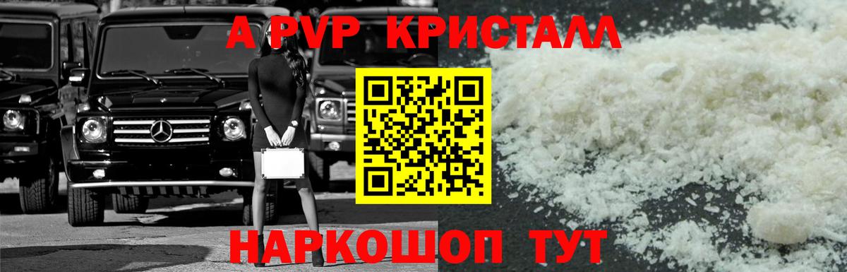 A-PVP кристаллы  APVP мука  Вход с VPN  APVP  A PVP VHQ  Уварово 
