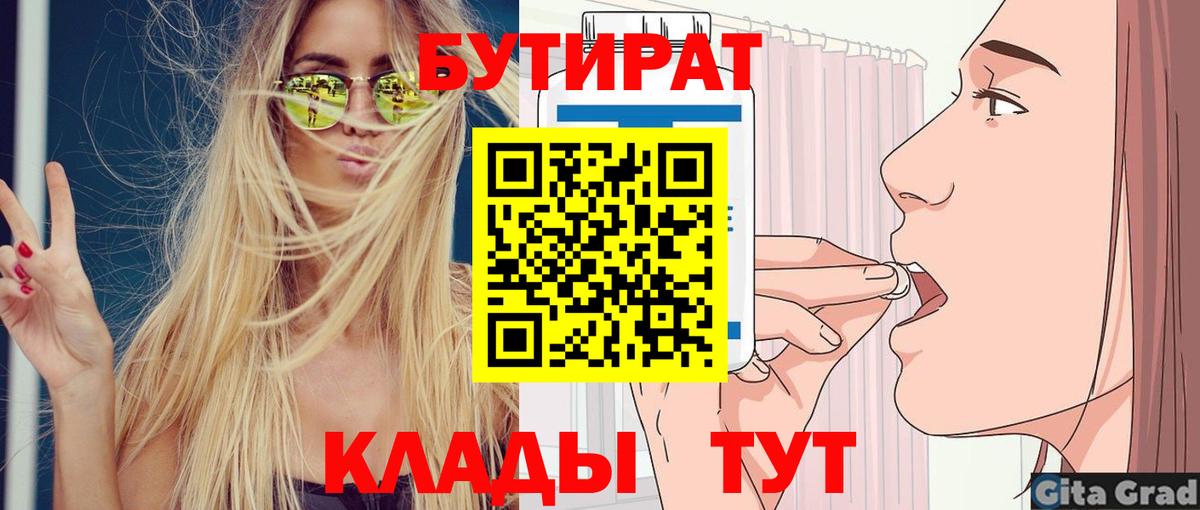 БУТИРАТ 99% Уварово
