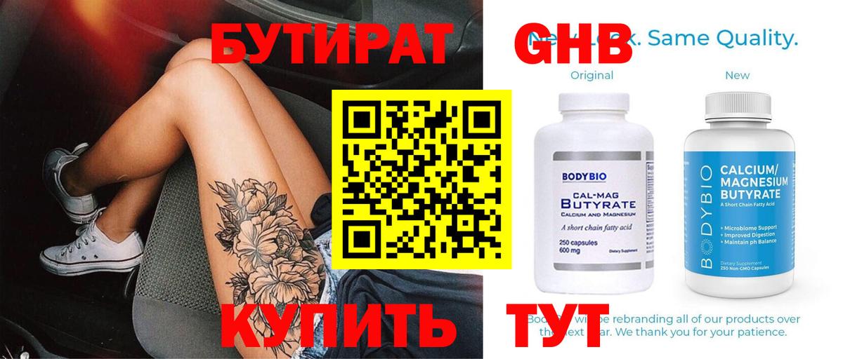 Уварово  Бутират  Вход с VPN  Бутират 99% 