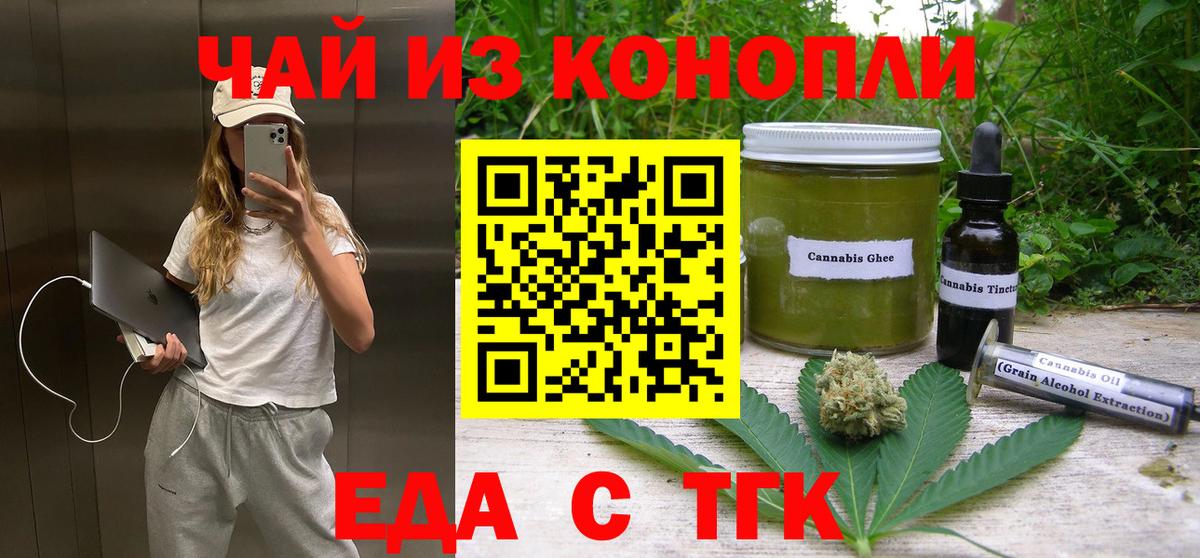 Печенье с ТГК марихуана  Вход с VPN  Уварово 