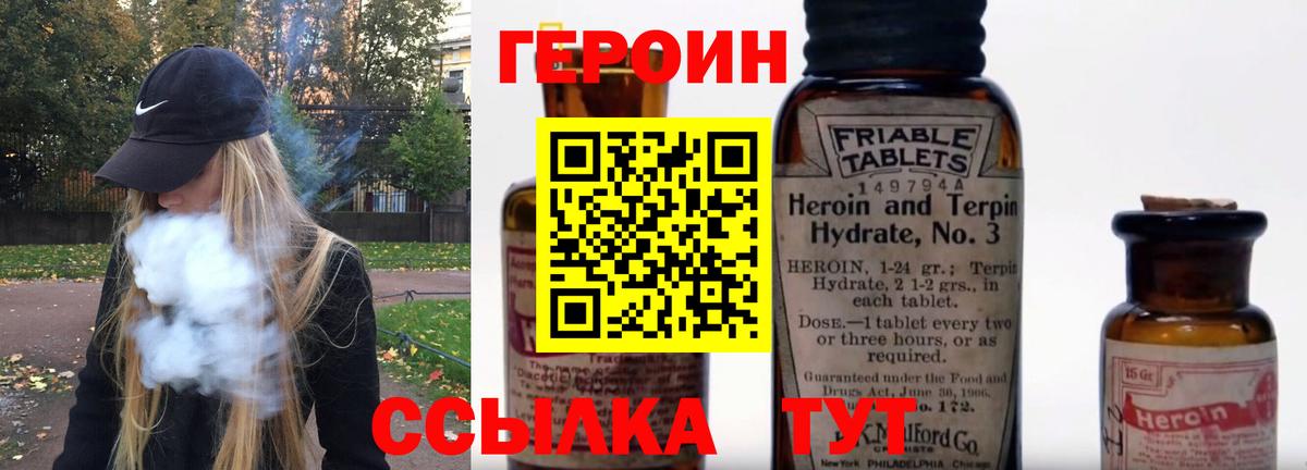 ГЕРОИН хмурый  Вход с VPN  ГЕРОИН  Уварово 
