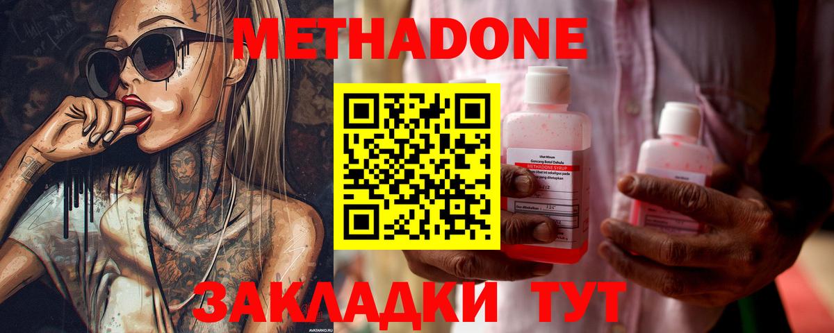 МЕТАДОН methadone Уварово